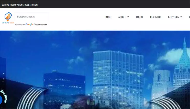Options-desk (options-deskltd.com) — банальный брокер лохотрон. Как вернуть деньги. Отзывы инвесторов