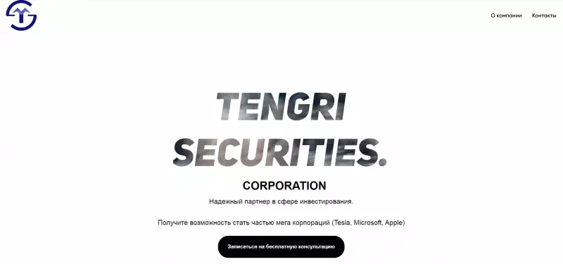 Tstrading (Tengri Securities Corporation) — новый опасный брокер-лохотронщик и очередной развод? Стоит ли сотрудничать с проектом? Обзор.