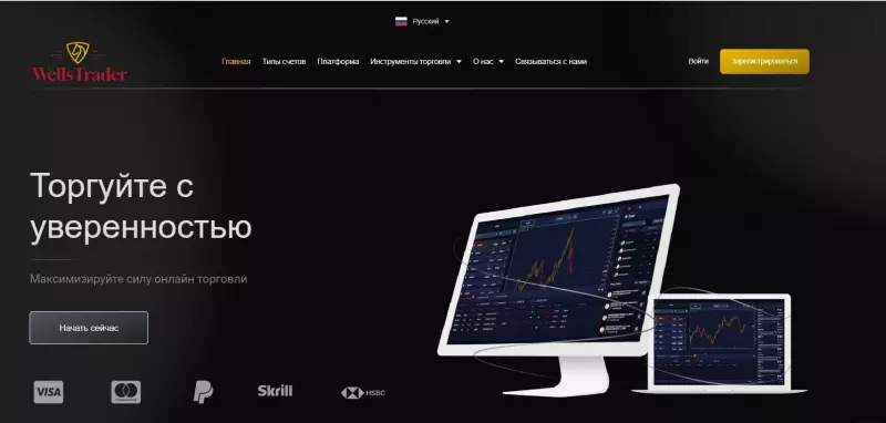 Wells Trader (wellstrader.com) — опасный брокер без вывода финансов и трейдинга. Отзывы пользователей