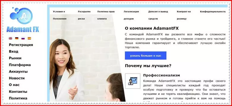 AdamantFx — что это, если не новый брокер-лохотронщик и развод. Можно ли вернуть потерянные деньги? Обзор.