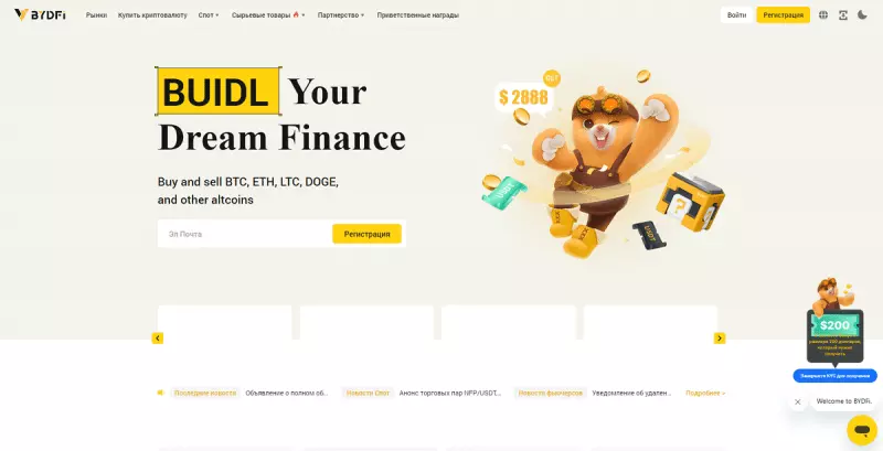 BydFi (bydfi.com) — обзор брокера и разоблачение мошенничества. Как вернуть деньги. Отзывы клиентов