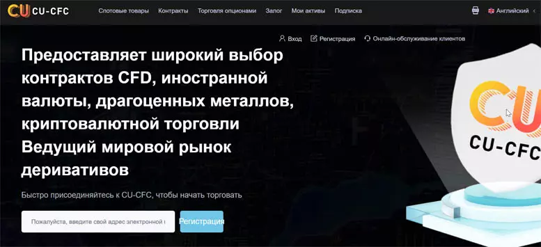 CU-CFC (cu-cfc.com) — банальный брокер лохотронщик. Как вернуть деньги. Отзывы инвесторов