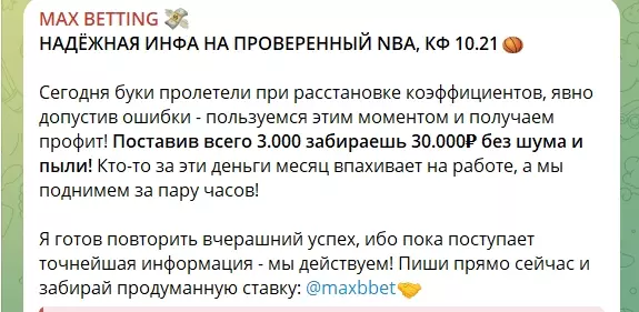 Платные экспрессы на канале в телеграмме MAX BETTING
