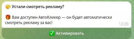 Автокликер в боте Телеграм АппКент Робот