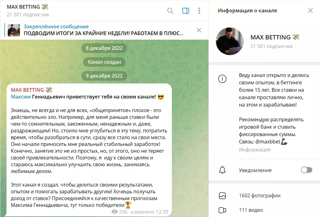 История канала в телеграмме MAX BETTING
