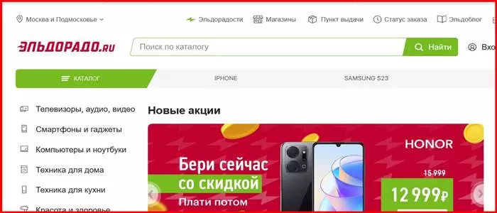 eldorado.server-online.fun: развод с фальшивым магазином. Отзывы и обзор. Как вернуть деньги?