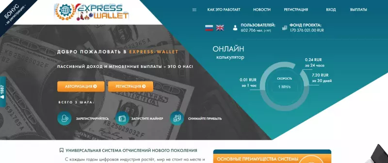 Expresswallet — очередной опасный ХАЙП-проект. Не стоит сотрудничать с лохотронщиками. Есть опасность развода. Обзор.