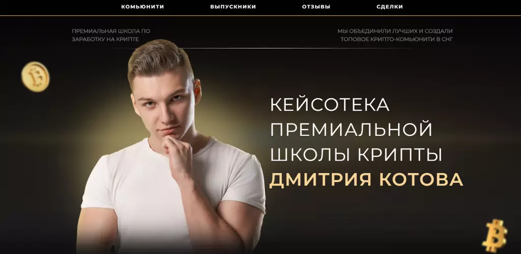 Главная страница сайта dmitriy-kotov.ru