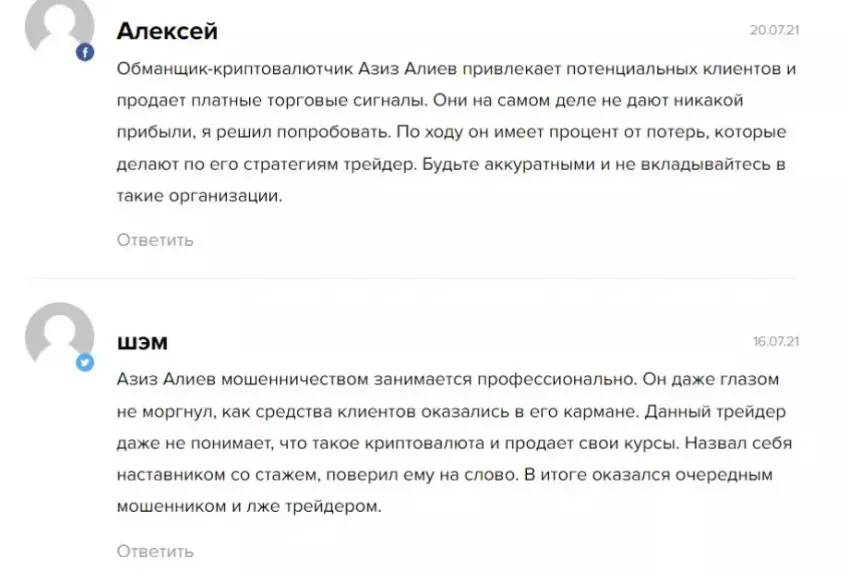 Азиза Алиев отзывы