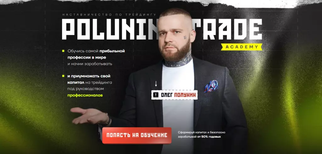 Главная страница сайта polunintrading.ru