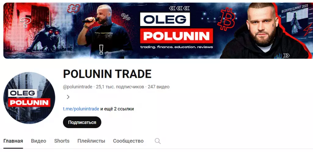 @polunintrade ютуб