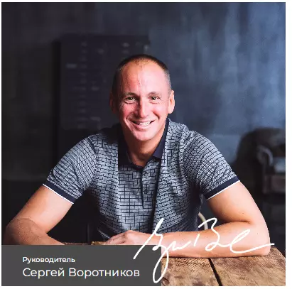 Сергей Воротников руководитель сайта