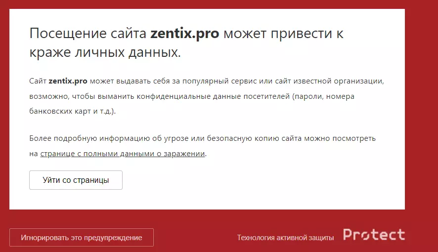 Предупреждение о мошенничестве