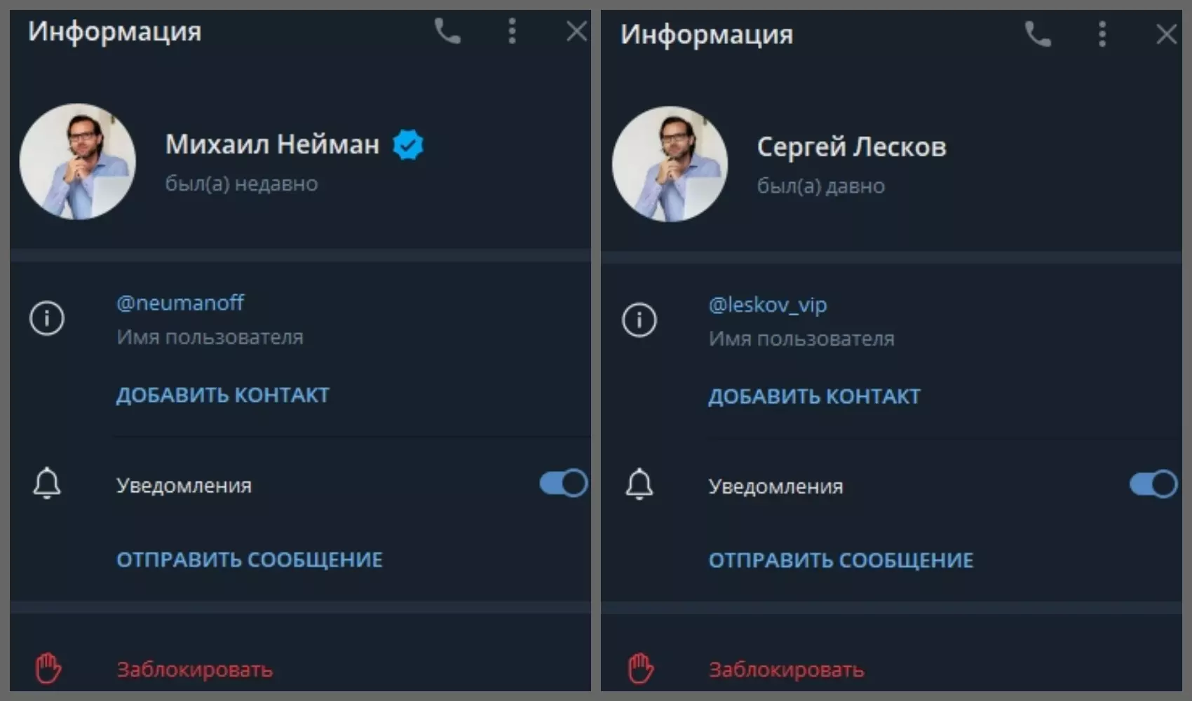 Михаил Нейман и Сергей Лесков
