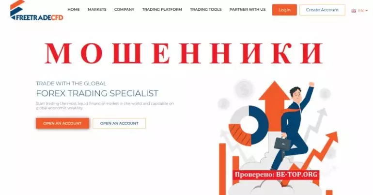 Осторожно, мина! Обзор компании FREE TRADE: мошенник отказывает в выводе денег