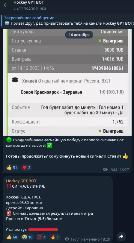 Прогноз на Hockey GPT BOT