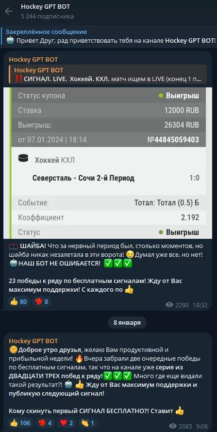Сообщение на ТГ-канале Hockey GPT BOT