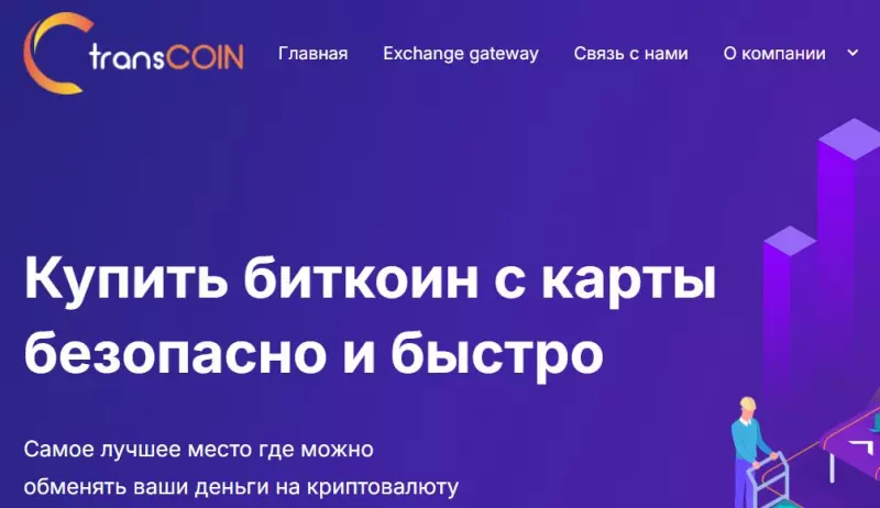 Transcoin.me: Обзор и отзывы о крипто-обменнике. Возврат денег