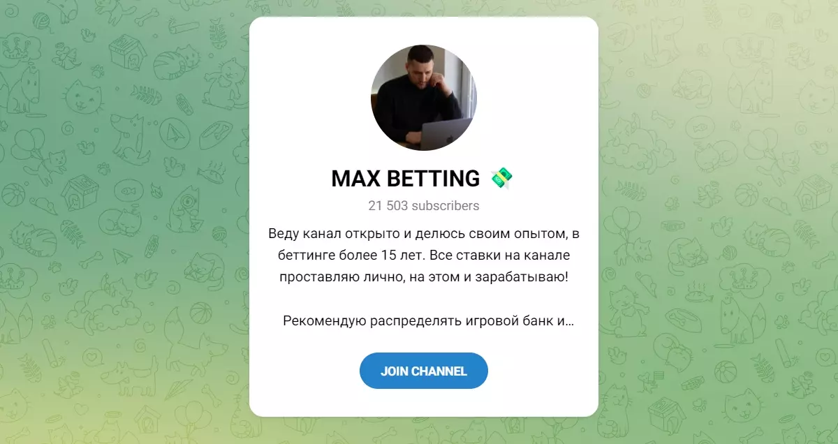 Внешний вид телеграм канала MAX BETTING