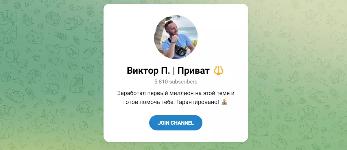 Внешний вид телеграм канала Виктор П Приват