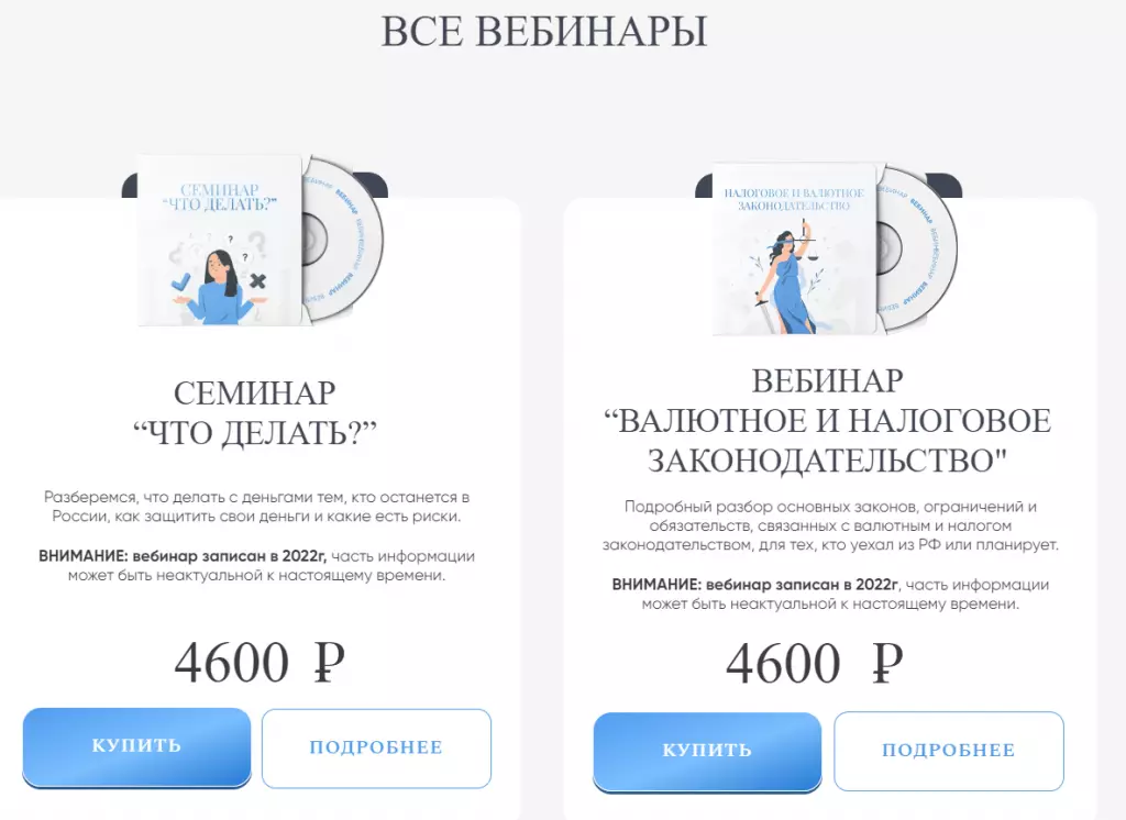 Вебинары от Александры