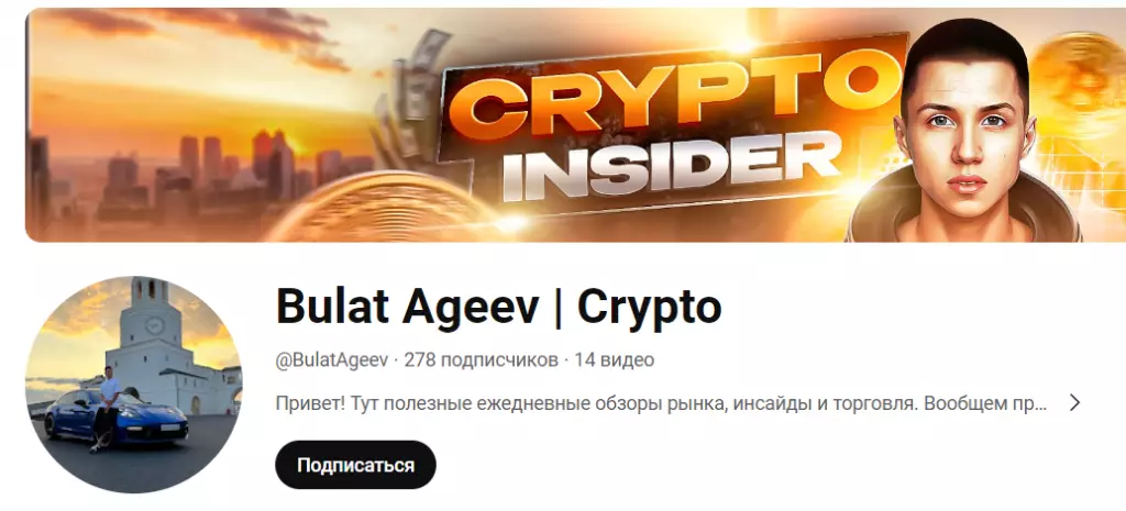 Булат Агеев Крипта