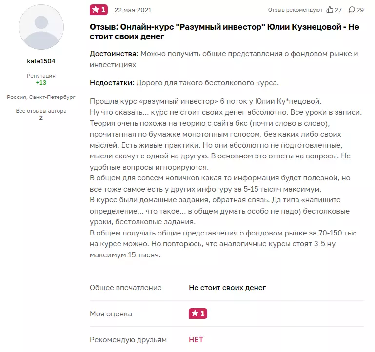 “Юлия Кузнецова Инвестиционный советник” отзывы