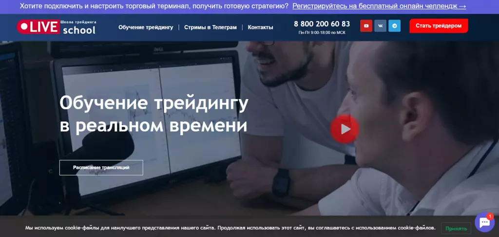 Главная страница сайта schoollive.ru