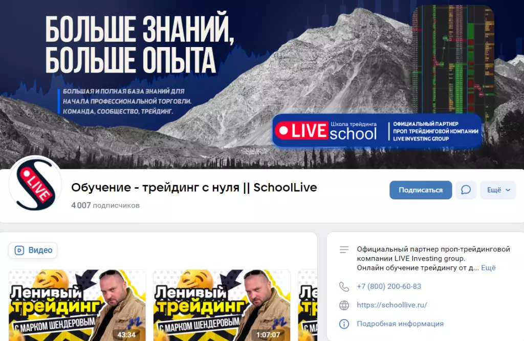 “Обучение трейдинг с нуля” вконтакте