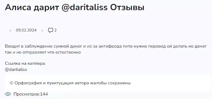 Жалоба на @daritaliss