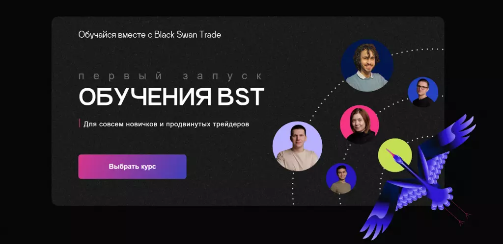 Главная страница сайта blackswantrade.ru