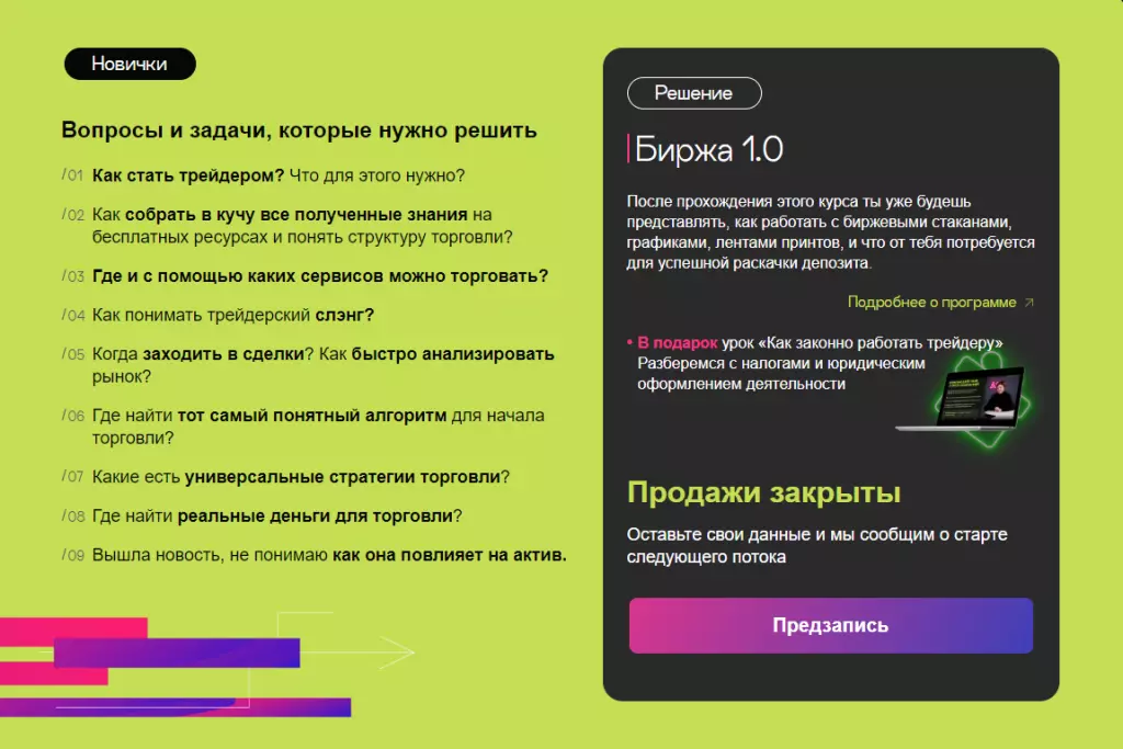 Тариф “Новички” “Иван Попов BST”