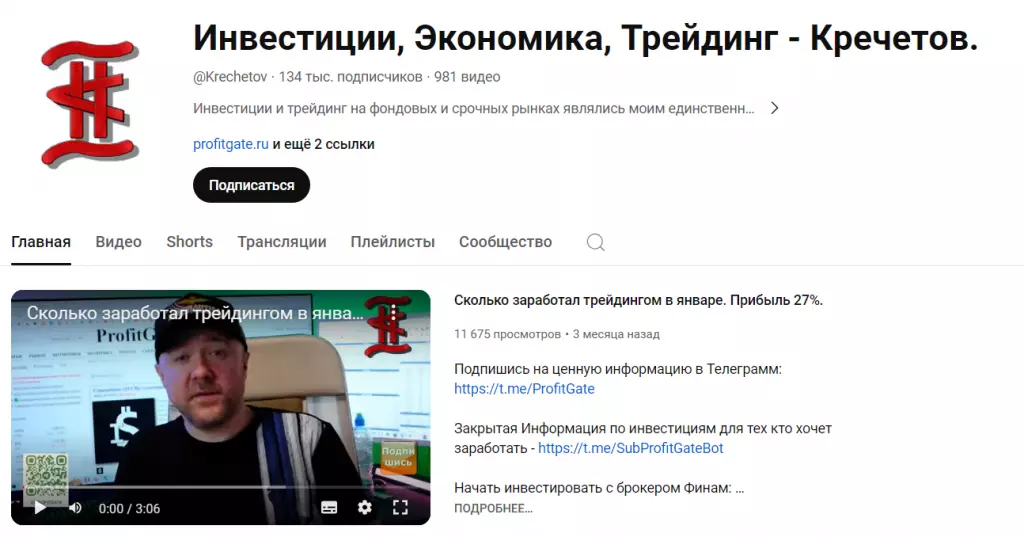 Трейдер Алексей Кречетов ютуб