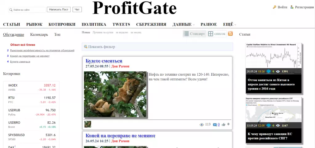 Главная страница сайта profitgate.ru