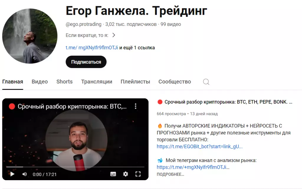 @ego.protrading YouTube канал