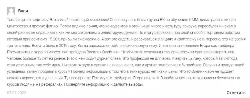 Егор Ганжела отзывы