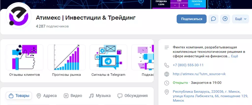 “Атимекс Инвестиции Трейдинг” вконтакте