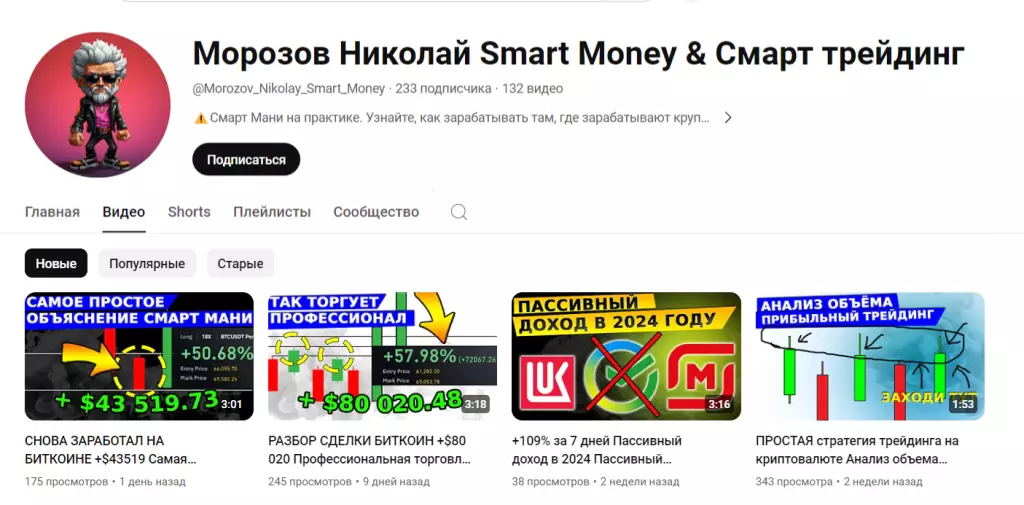 “Smart Money Смарт Трейдинг” ютуб