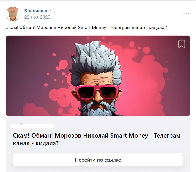 “Смарт Мани Морозов Николай” отзывы