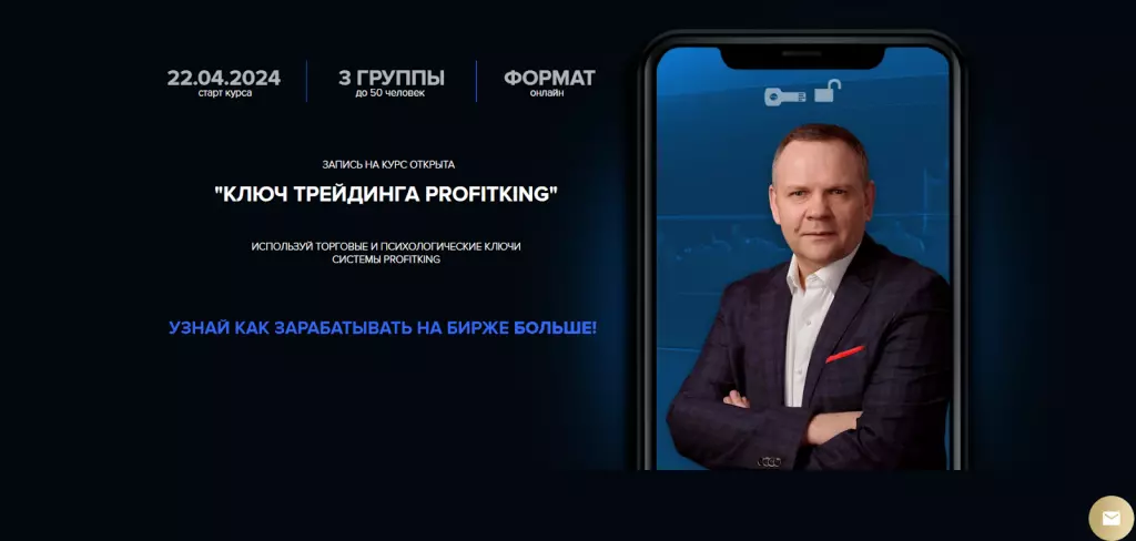Главная страница школы profitking.ru