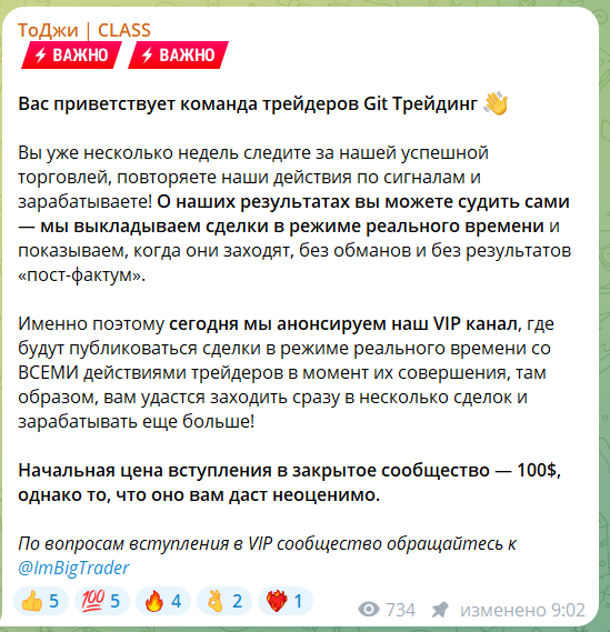 Подписка на VIP сообщество