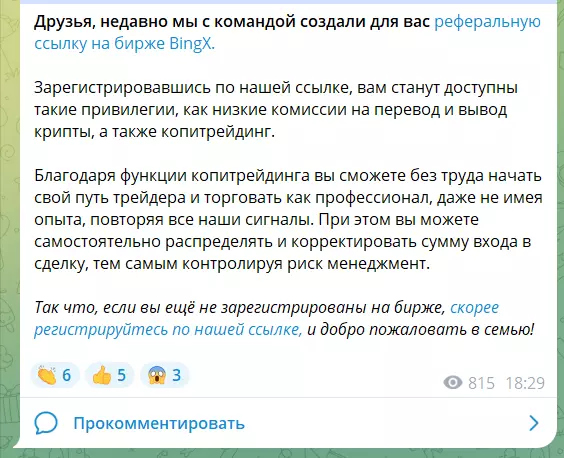 Реферальная ссылка брокерской биржи