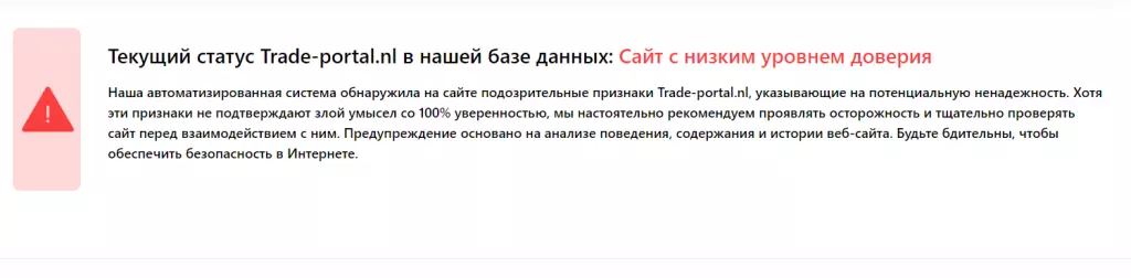 Trade-portal.nl отзывы