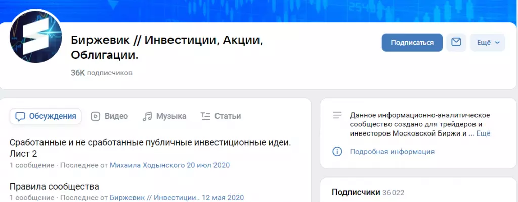 ВК “Биржевик инвестиции”