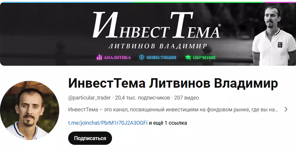 Инвест Тема ютуб
