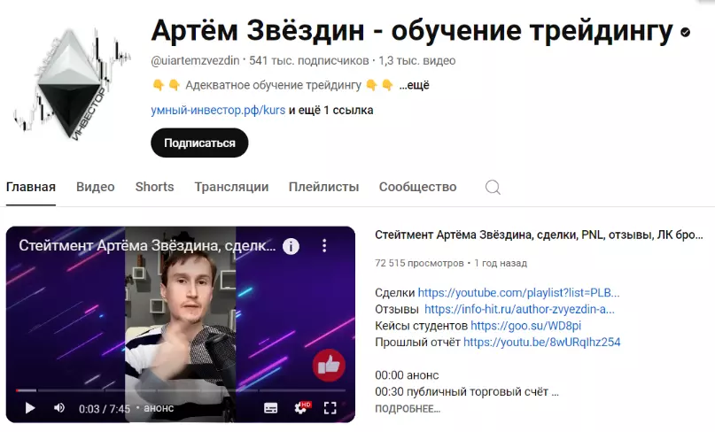 @uiartemzvezdin ютуб канал