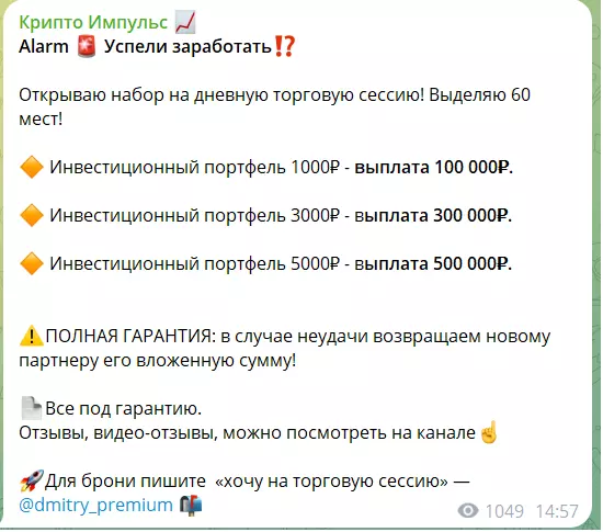 Пример заработка с @dmitry_premium