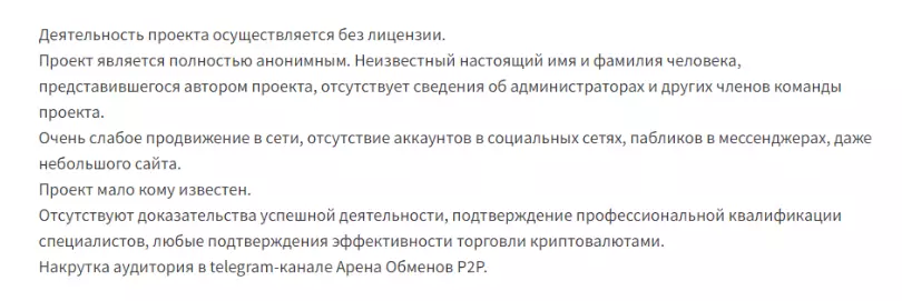“Арена Обменов P2P” отзывы