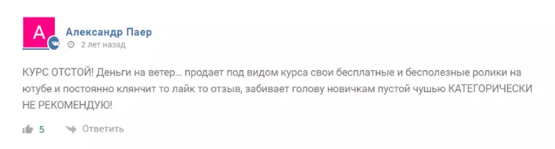 Курс Артем Звездин отзывы реальные