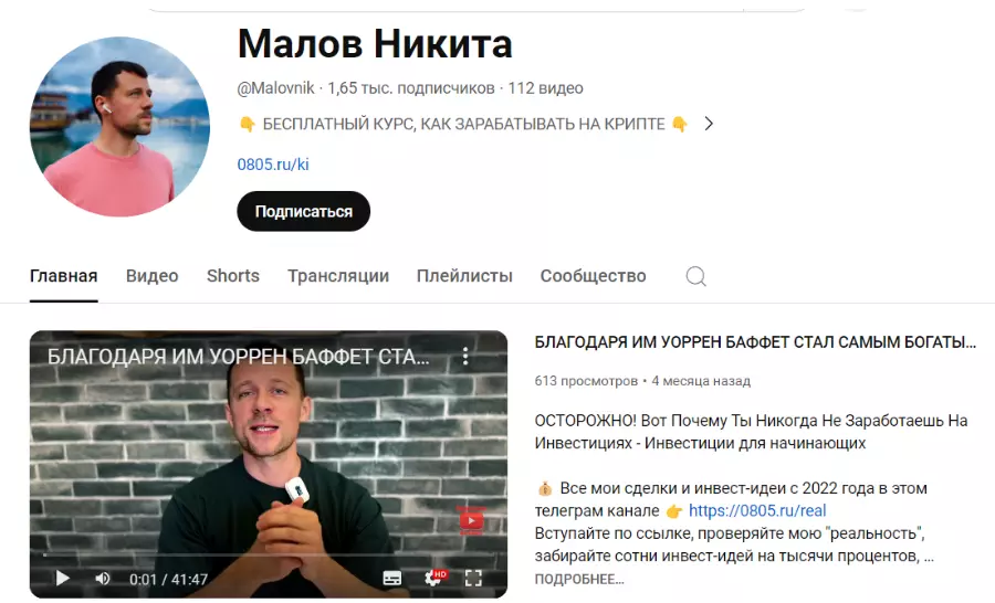 @Malovnik ютуб канал